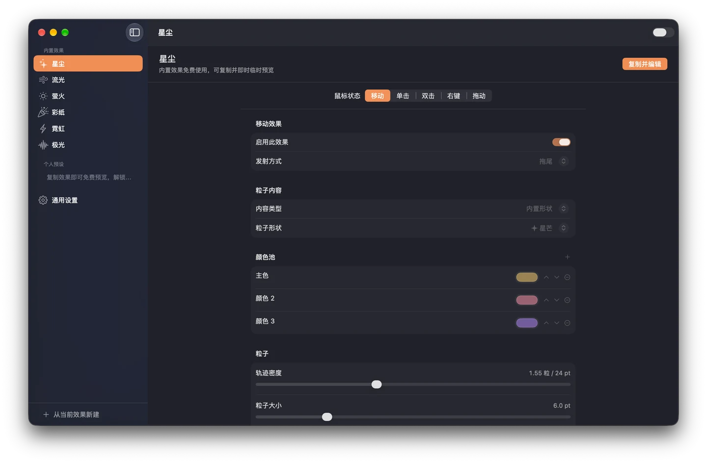 MouseEffect’s built-in effect library in the Chinese Mac interface