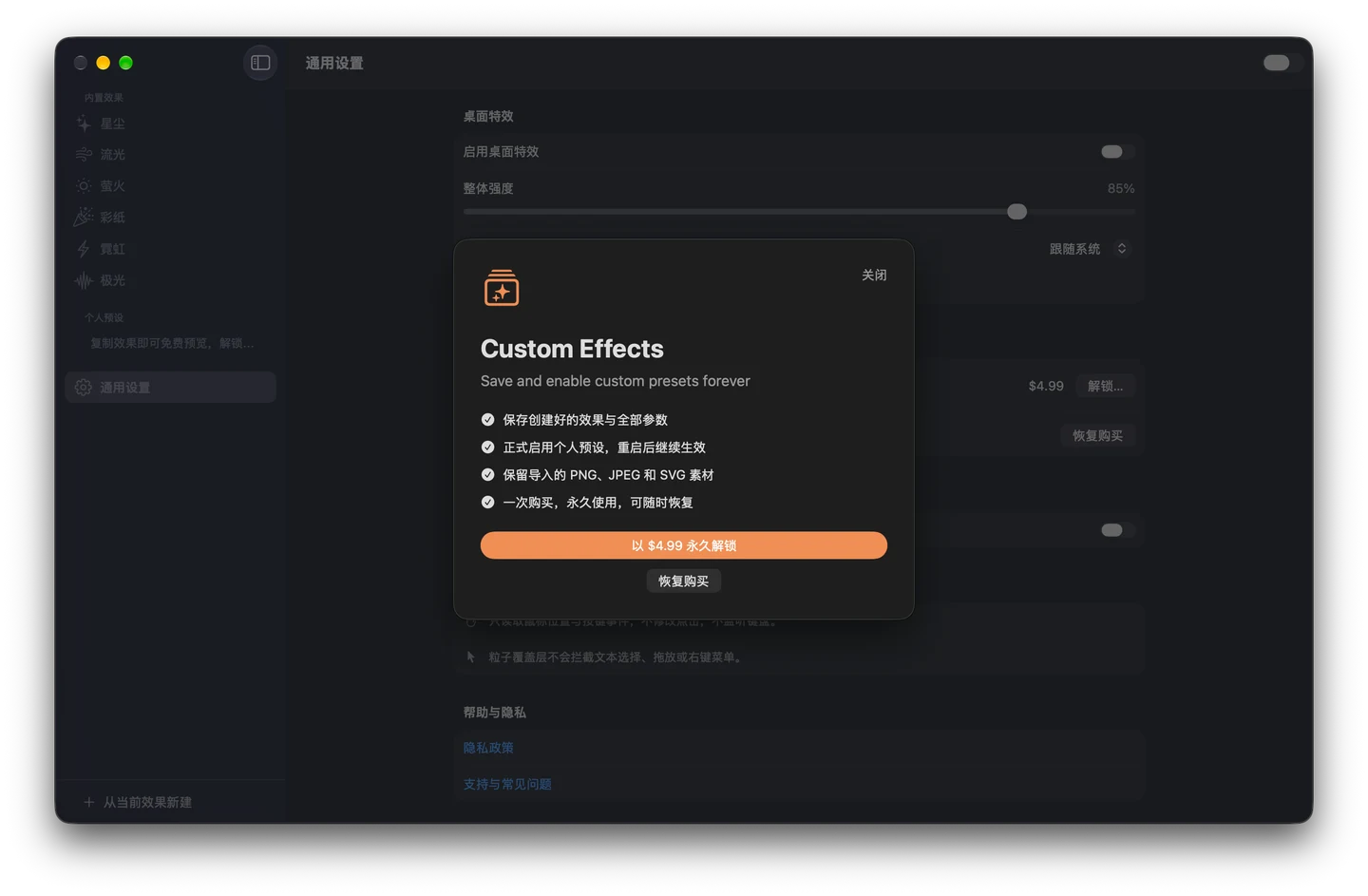 MouseEffect’s one-time custom effects purchase panel in Chinese