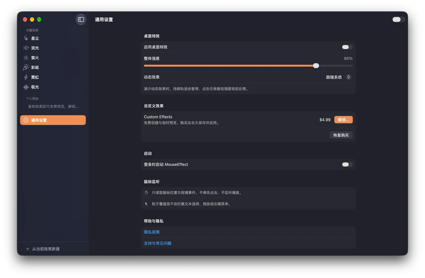MouseEffect’s general settings for intensity and reduced motion, in Chinese